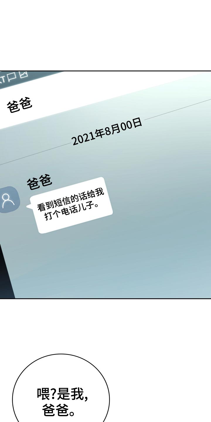 天降横祸漫画,第27章：询问4图
