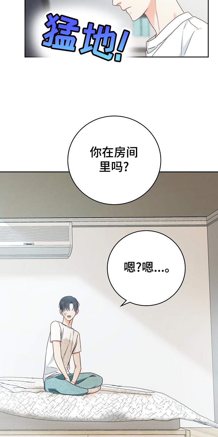 天降横祸漫画,第47章：情话3图