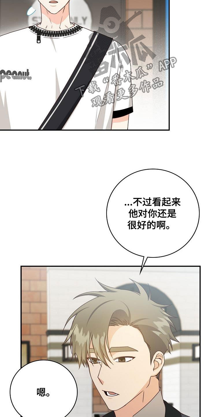 天降横财电影结局漫画,第71章：偶遇4图