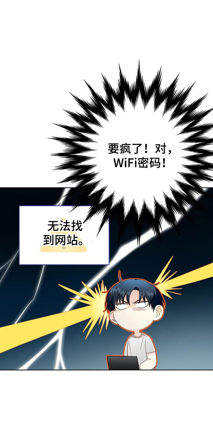 天降横祸怎么消除漫画,第6章：疯子2图