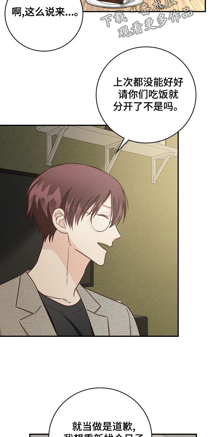 天降横祸漫画,第70章：生日礼物4图