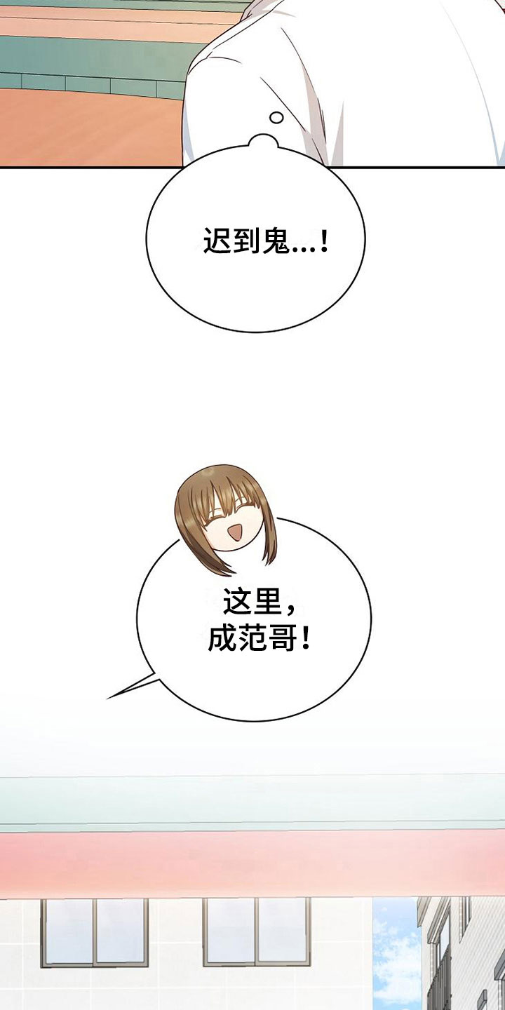 天降横祸歇后语大全漫画,第15章：小组聚会4图