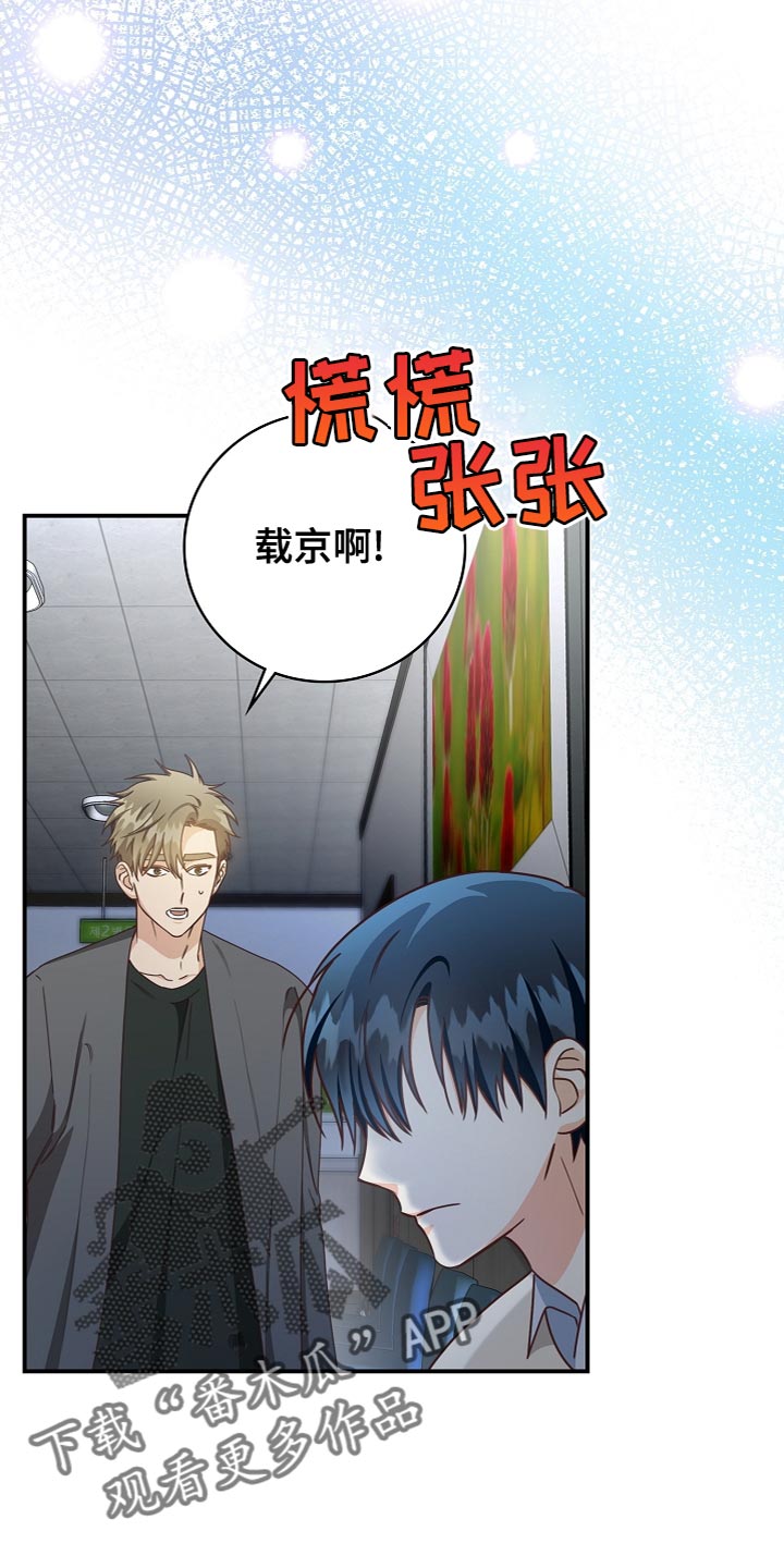 天降横祸铁球砸11个月女婴结果漫画,第87章：想哭就哭吧5图