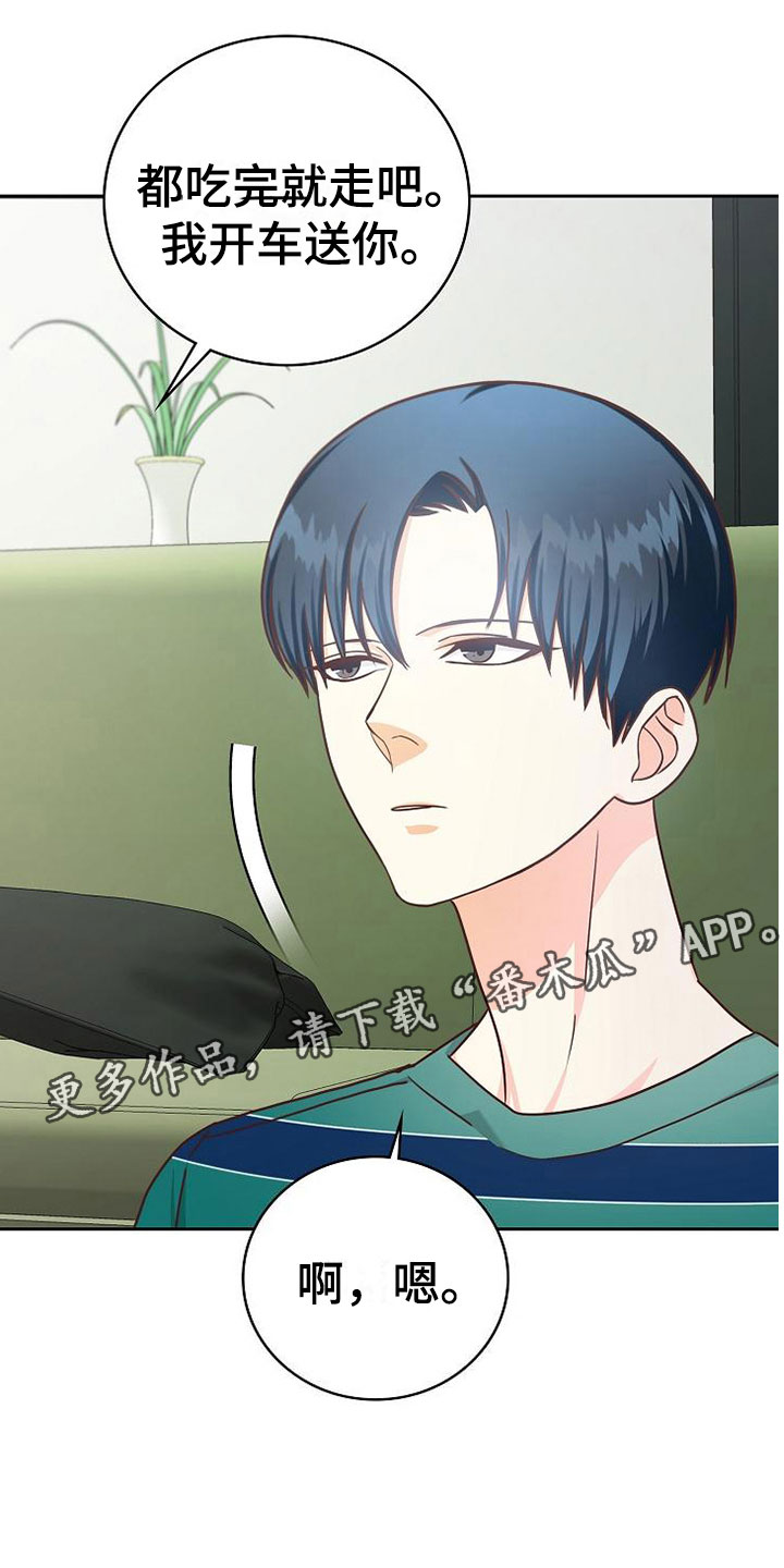 天降横祸怎么消除漫画,第19章：孤僻5图