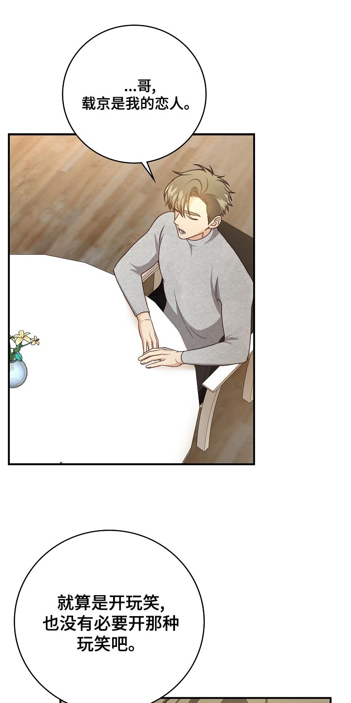 天降横祸漫画,第82章：太没有眼力见5图