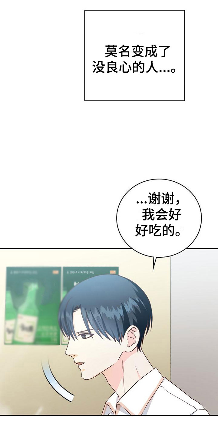 天降横祸呼市一女子漫画,第17章：约会5图