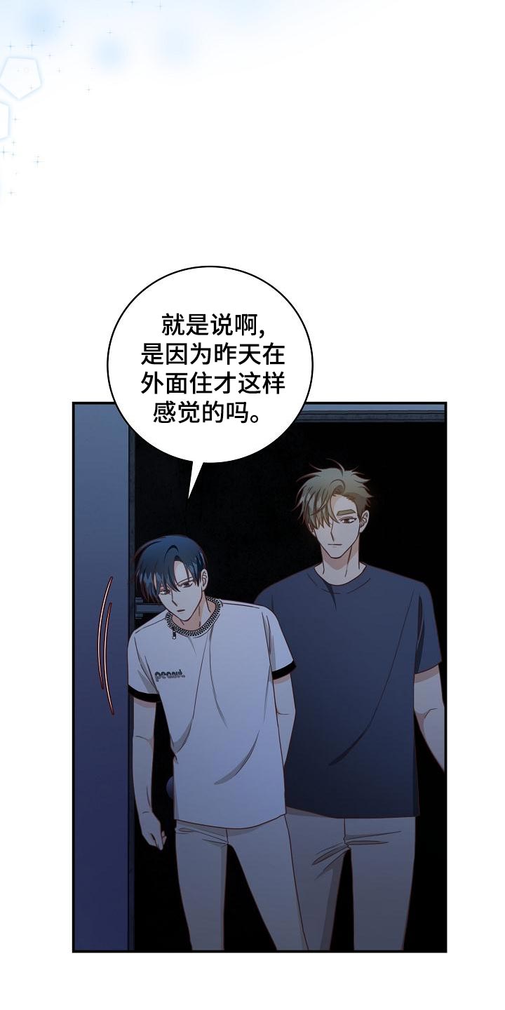 天降横祸到底有多可怕漫画,第77章：不要生气3图