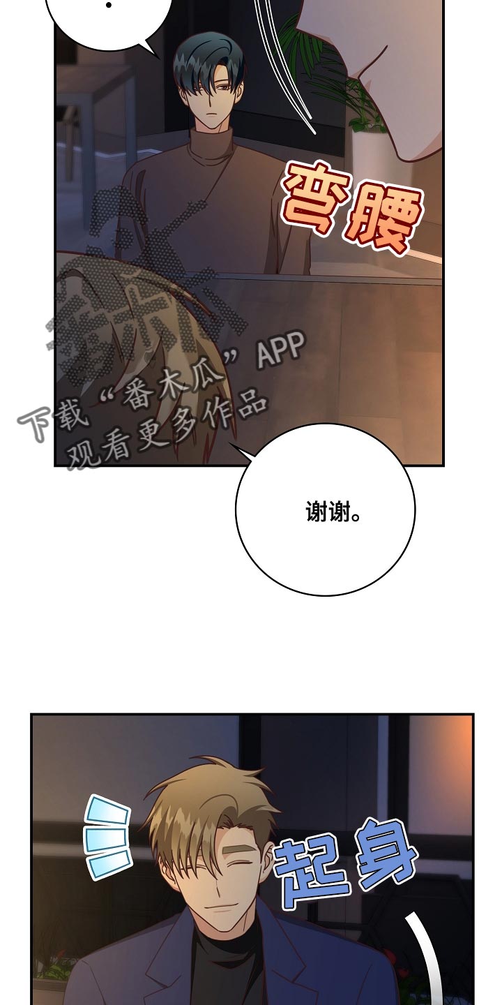 天降横祸漫画,第91章：报答（完结）4图