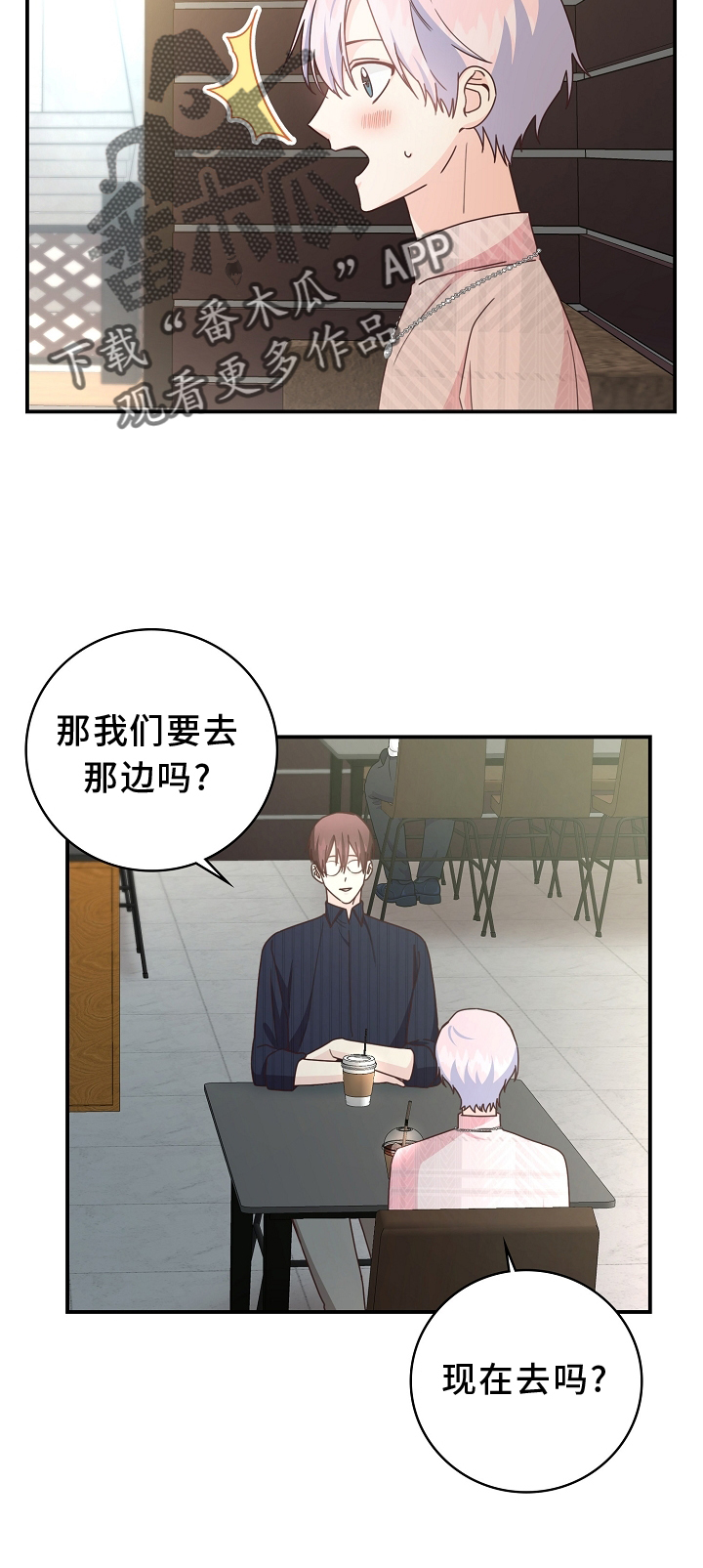 天降横祸怎么消除漫画,第100章：【番外】同意2图