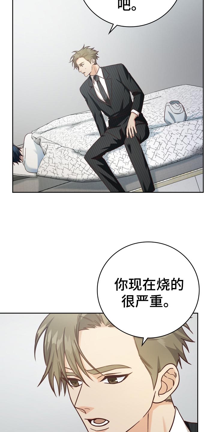 天降横祸漫画,第45章：送进医院2图