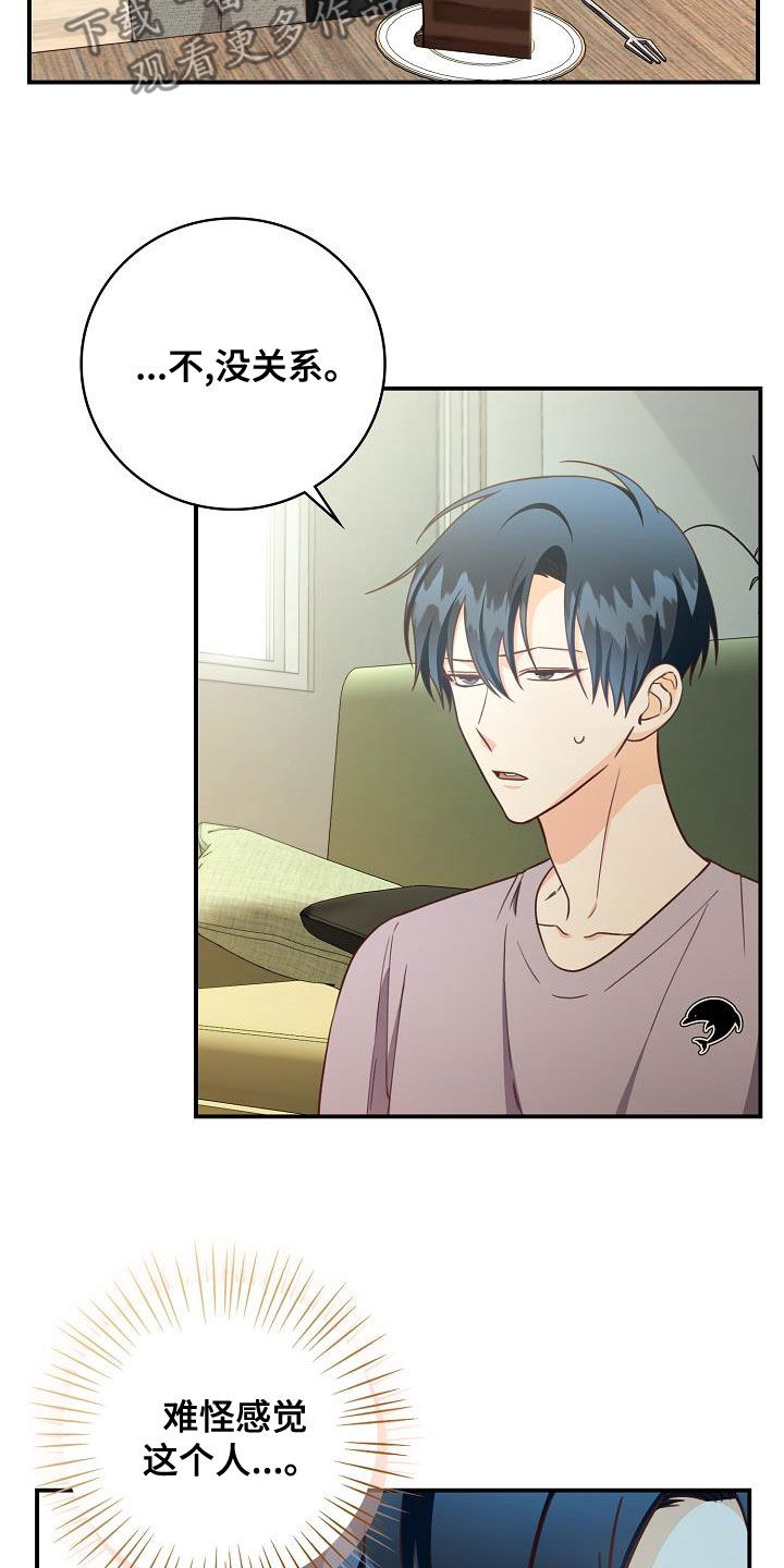 天降横祸漫画,第70章：生日礼物2图