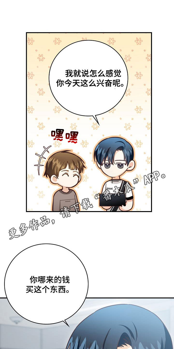 天降横祸怎么消除漫画,第71章：偶遇1图