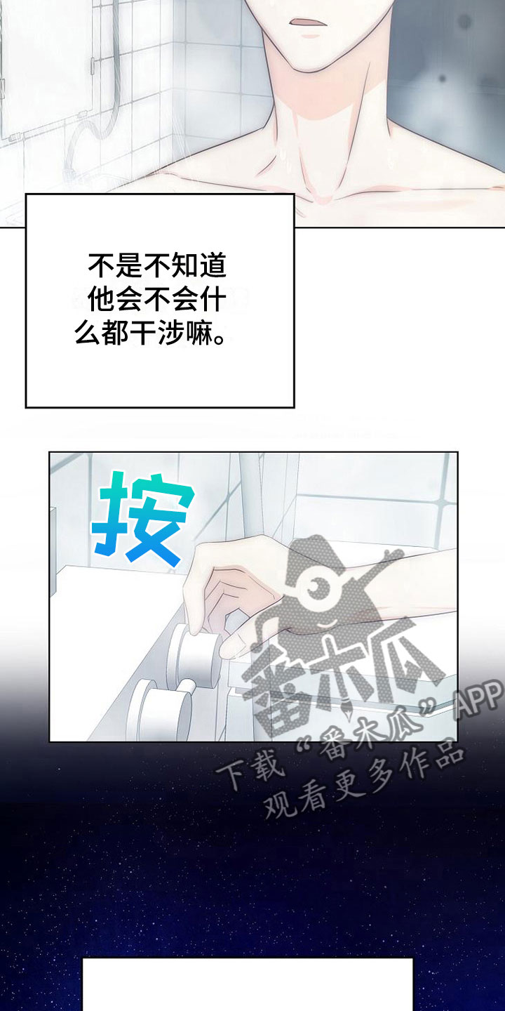 天降横祸怎么消除漫画,第6章：疯子2图