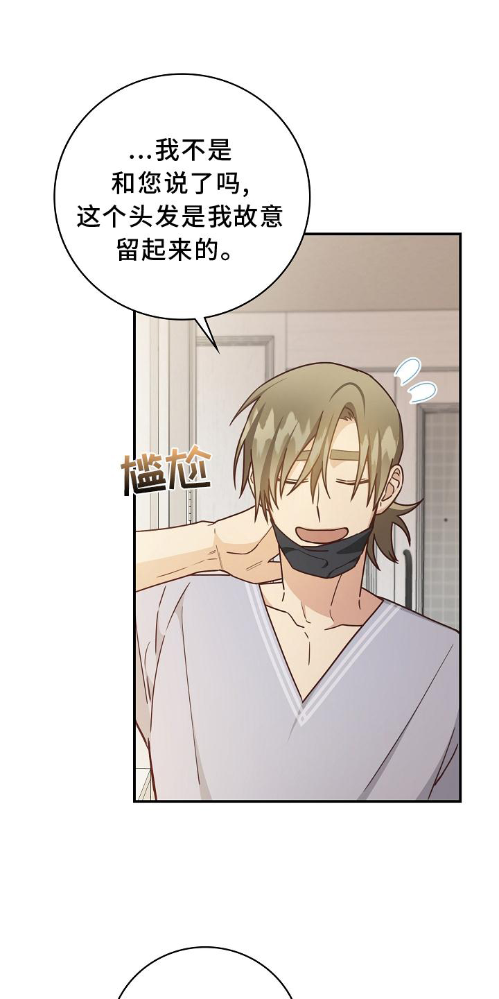 天降横祸怎么消除漫画,第93章：【番外】理发1图