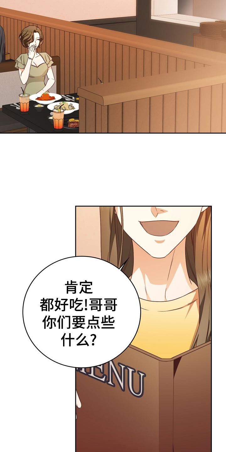 天降横财完整版免费阅读漫画,第29章：可惜1图