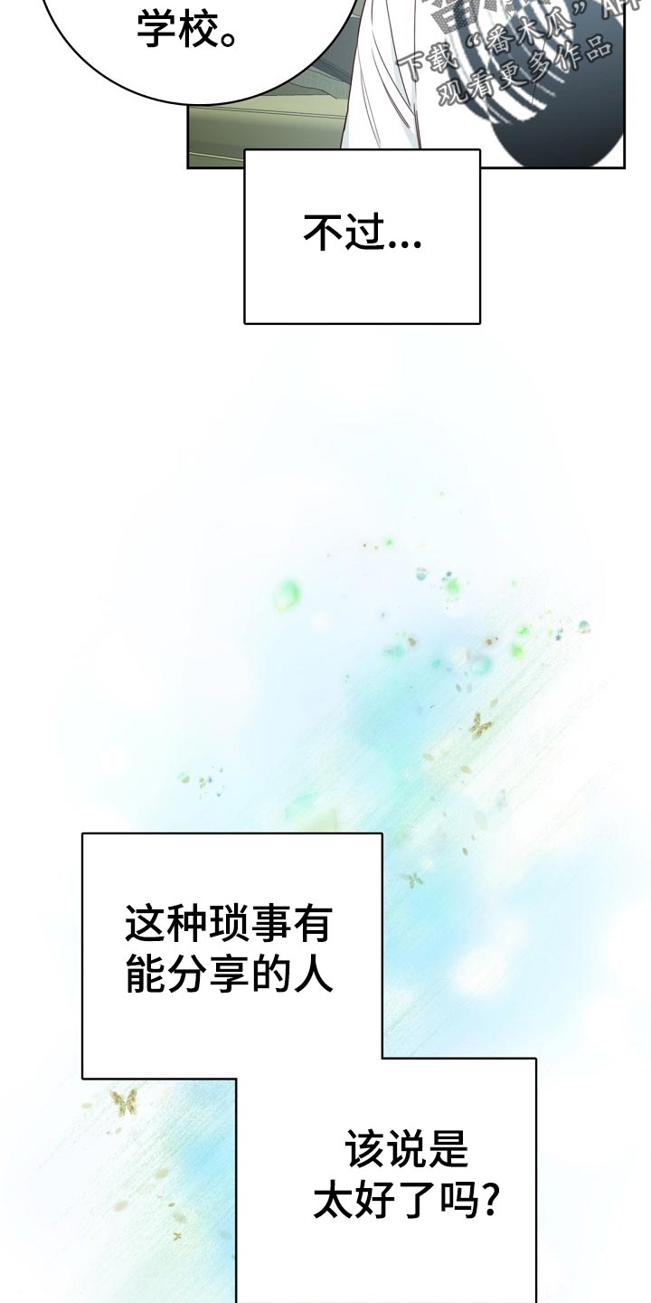 天降横财十个征兆女人漫画,第26章：分享琐事2图