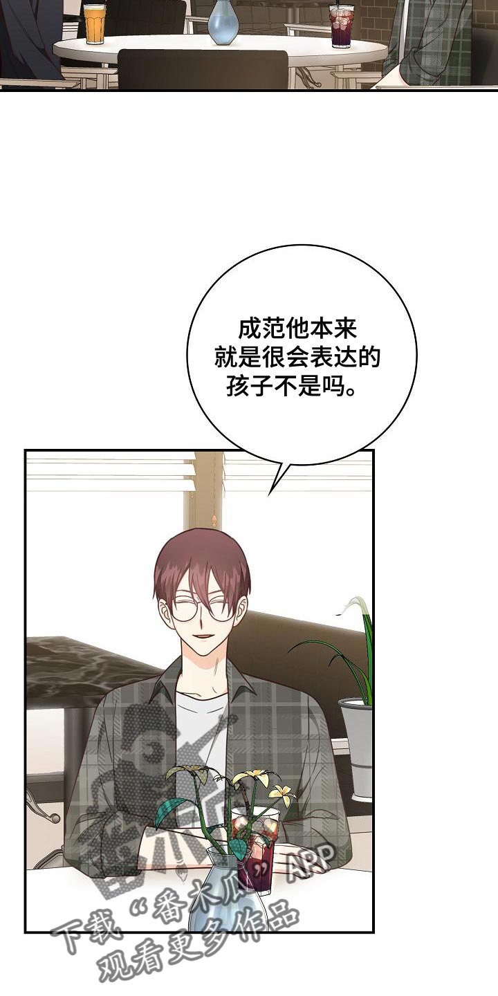 天降横祸大难不死漫画,第80章：暧昧的关系3图