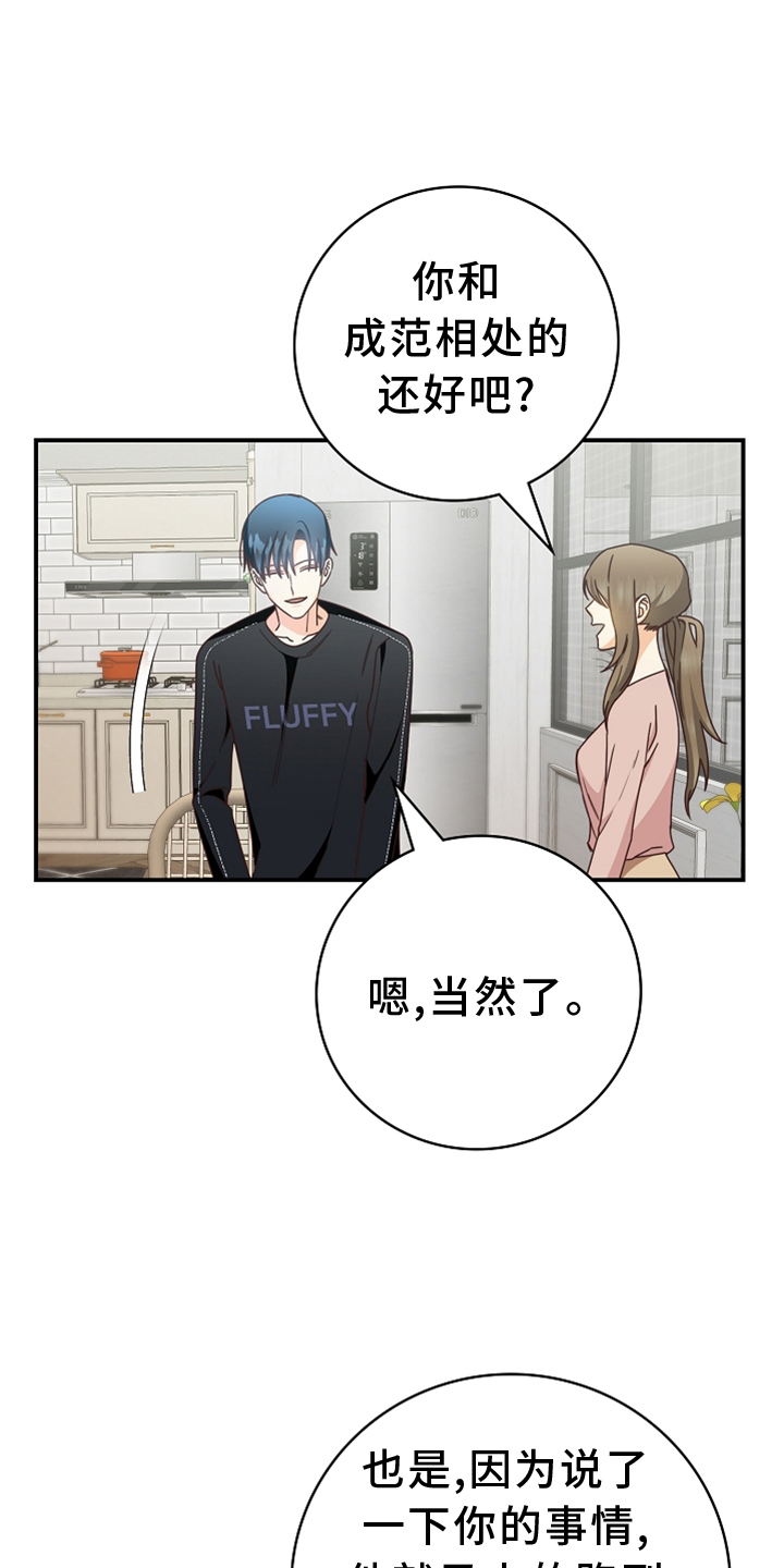 天降横祸怎么消除漫画,第96章：【番外】见面4图