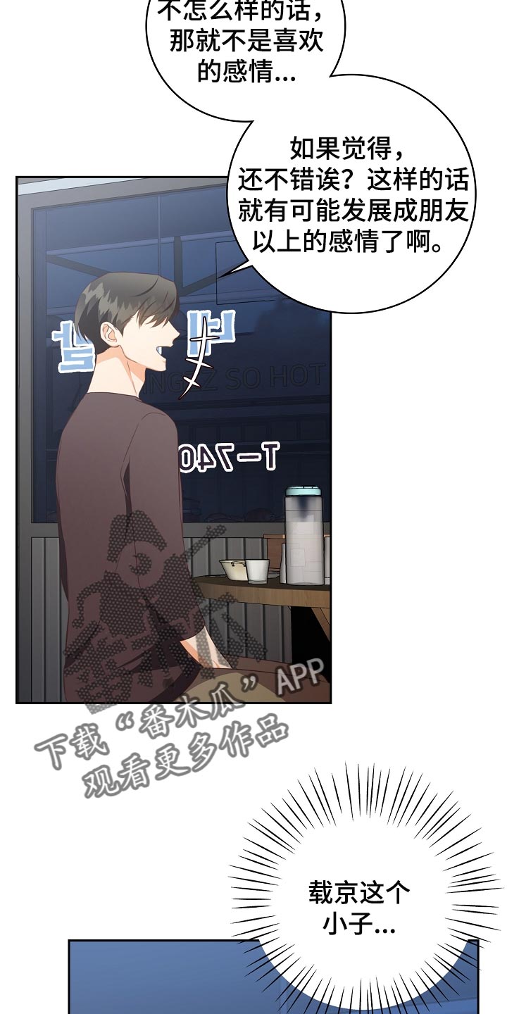 天降横祸如何应对漫画,第61章：我有话跟你说2图