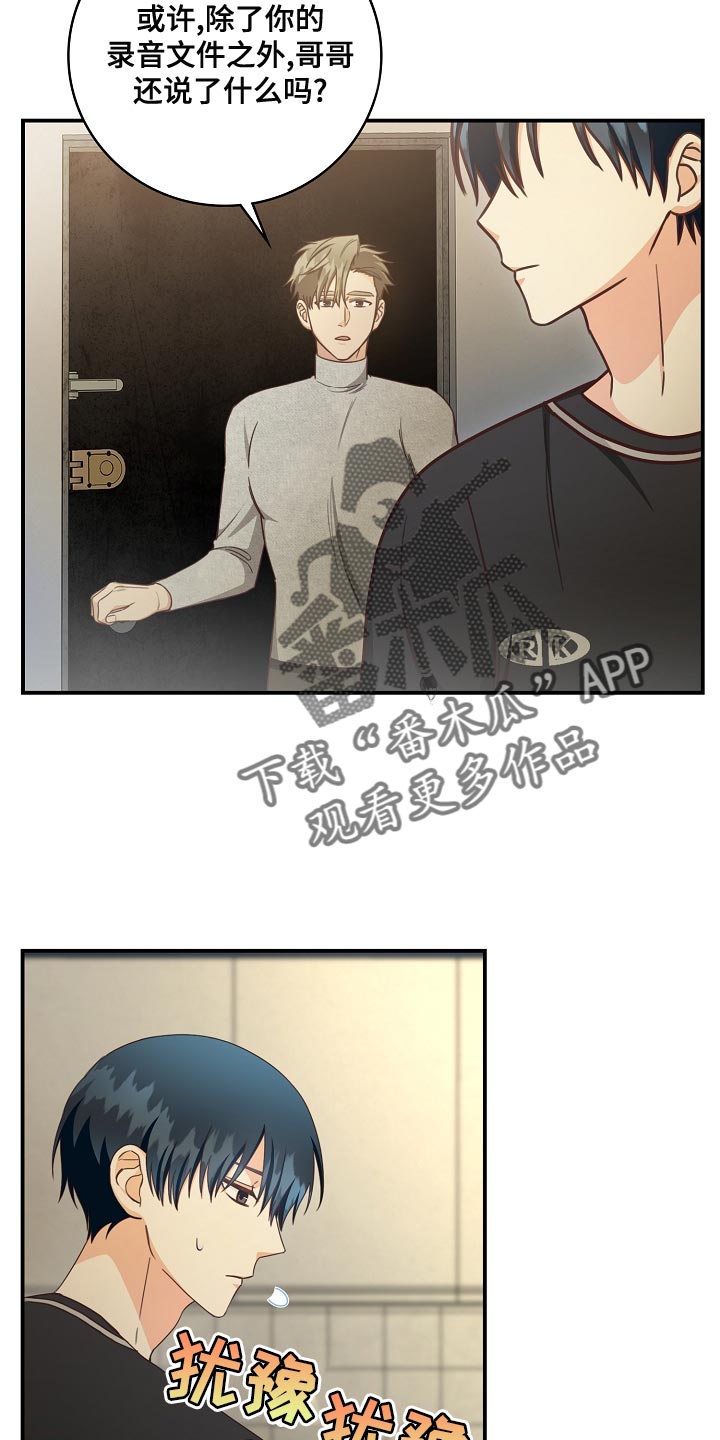 天降横祸无因有漫画,第83章：代替兼职2图