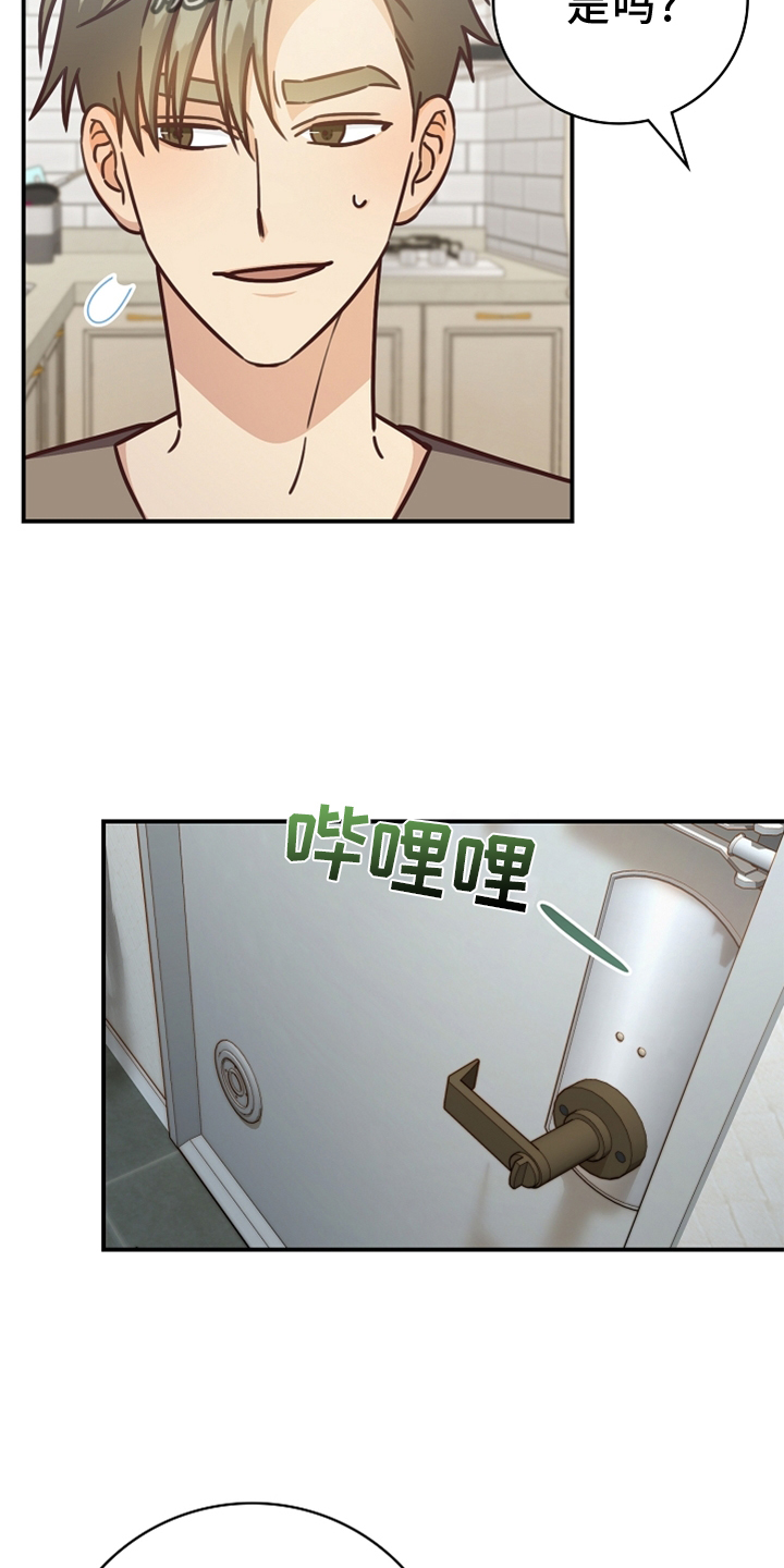 天降横祸怎么消除漫画,第96章：【番外】见面2图