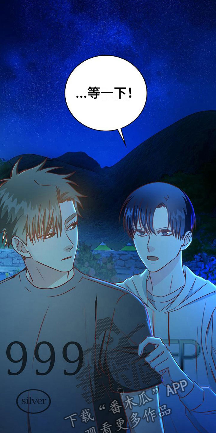 天降横祸怎么消除漫画,第24章：雨夜2图