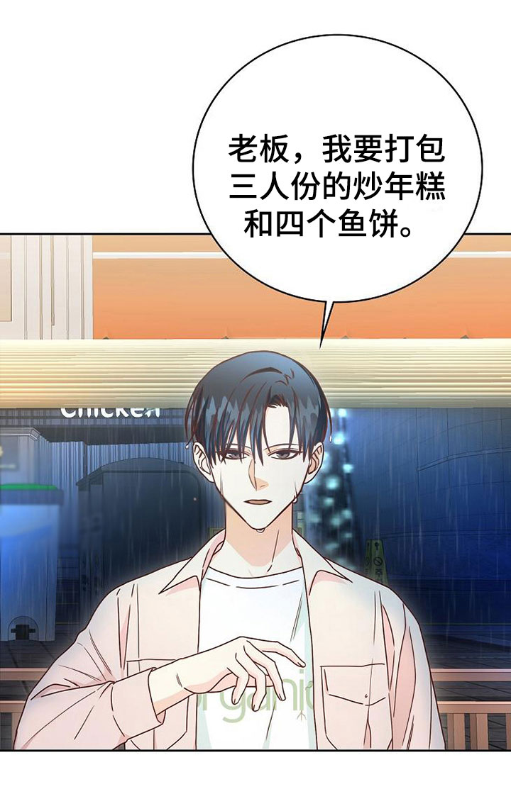 天降横财十个征兆女人漫画,第25章：接人4图