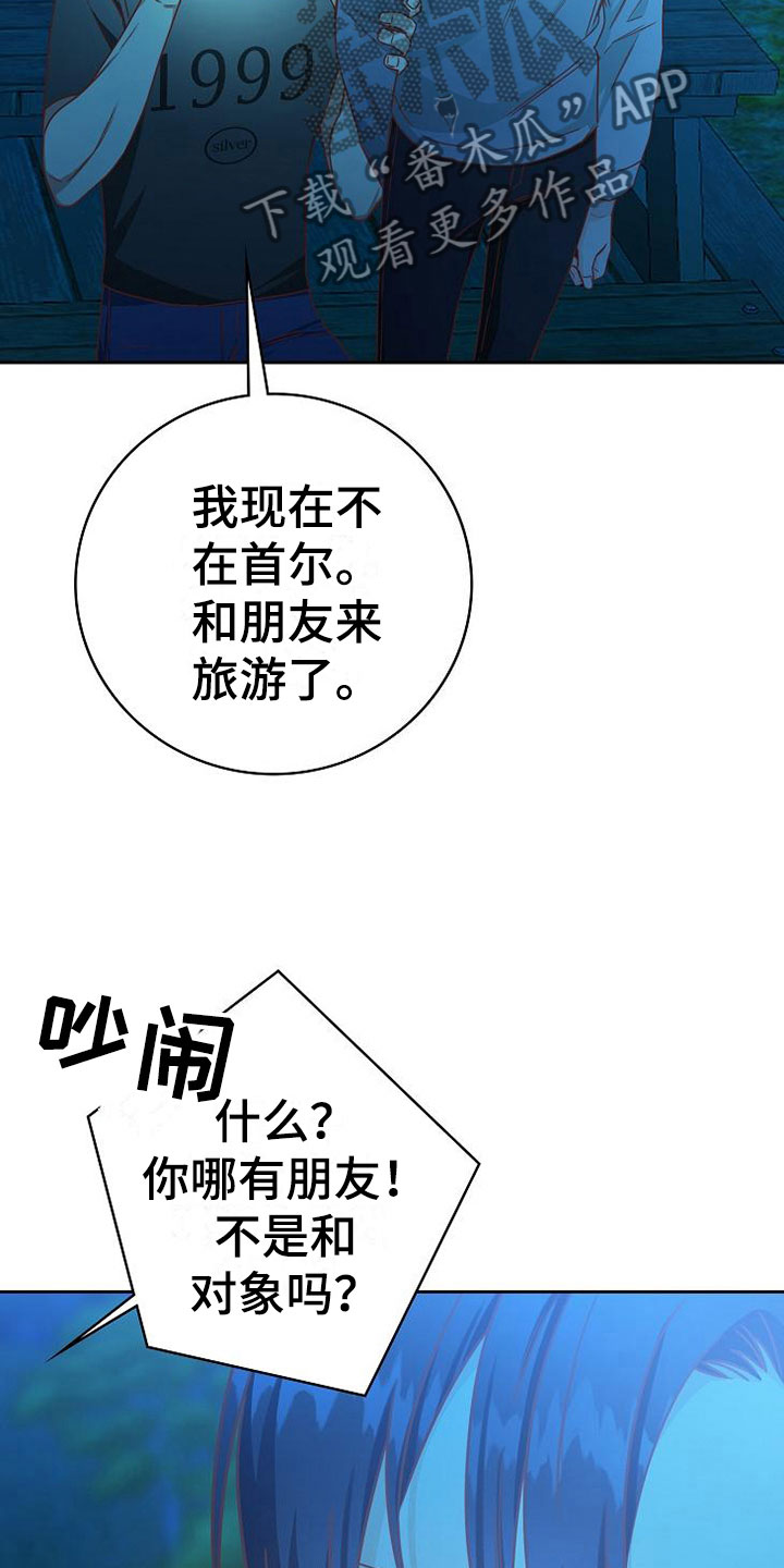 天降横祸漫画,第23章：喜欢你4图