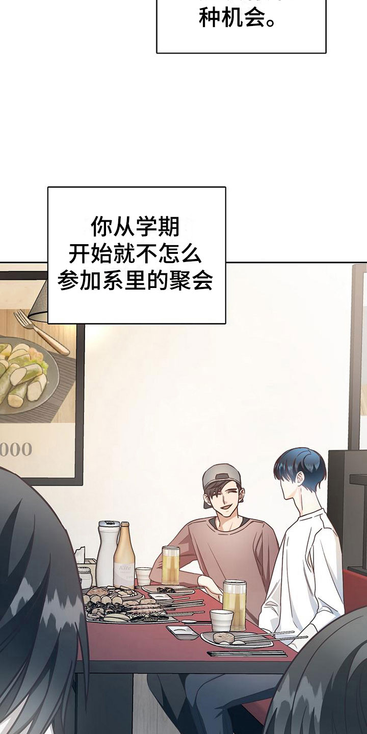天降横祸是什么生肖漫画,第20章：理想型4图
