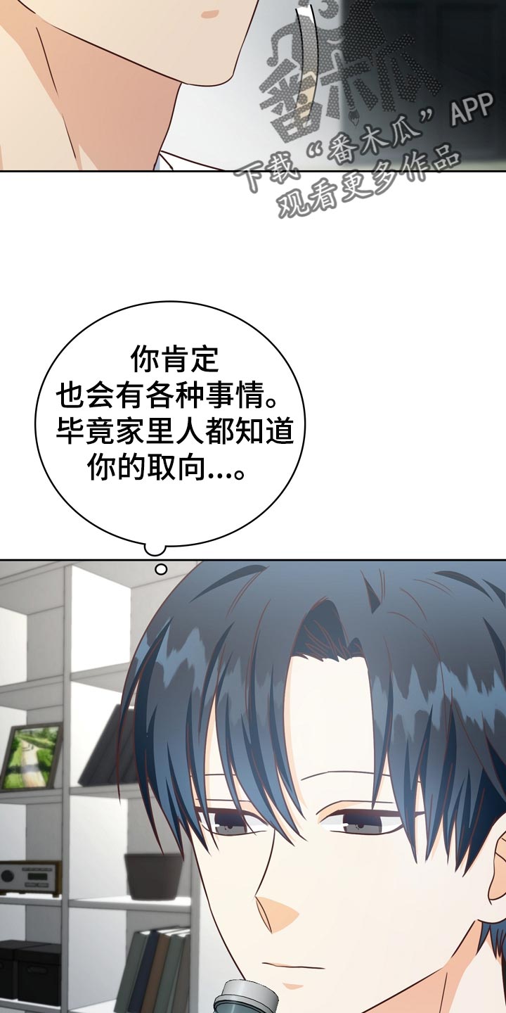 天降横祸歇后语大全漫画,第31章：暗淡3图