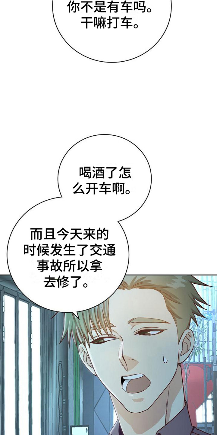 天降横祸的近义词漫画,第18章：事故5图