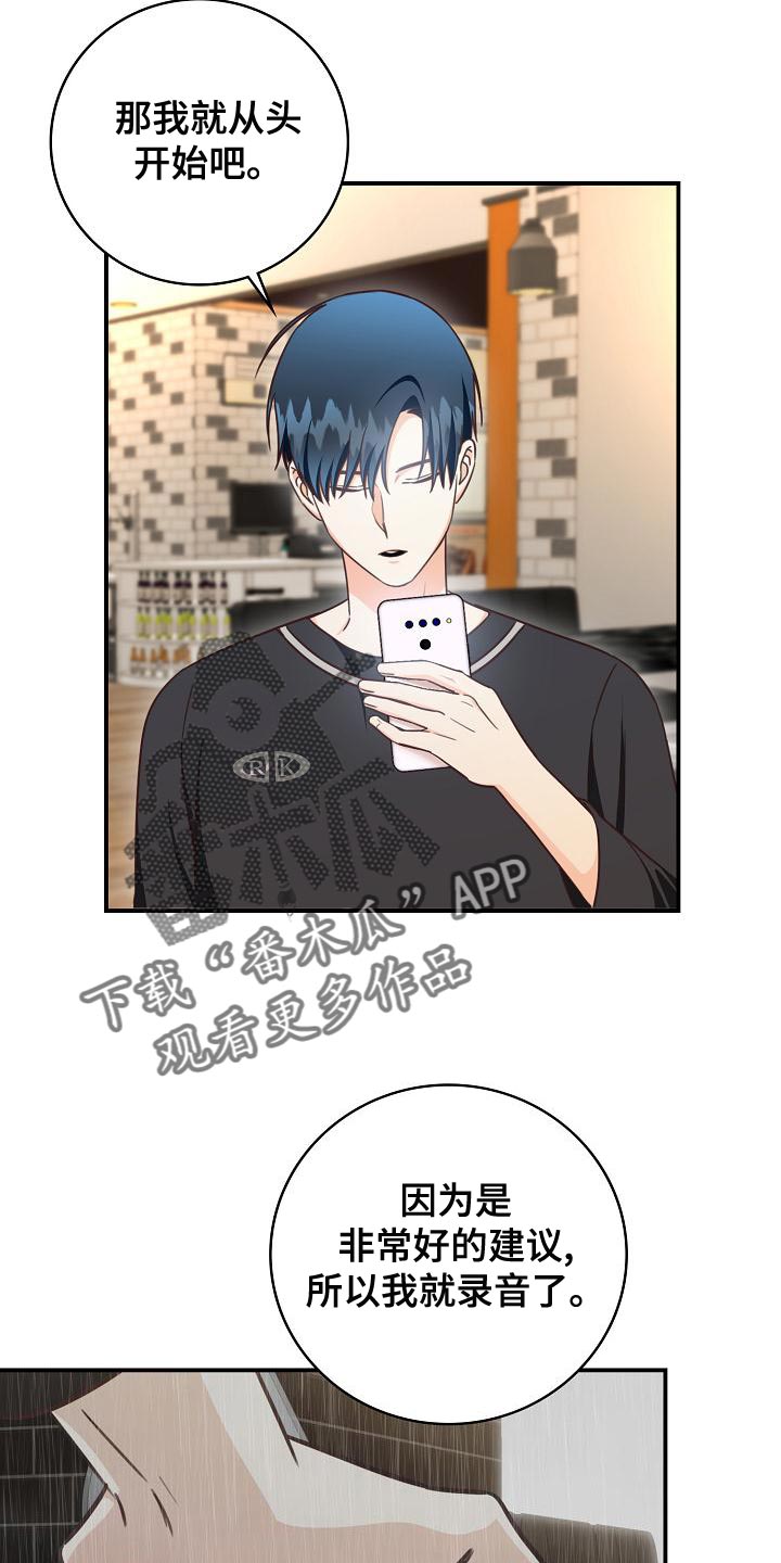 天降横祸呼市一女子漫画,第81章：建议3图