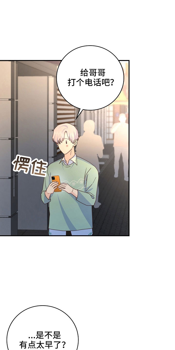 天降横祸漫画,第103章：【番外】打算好好表现1图