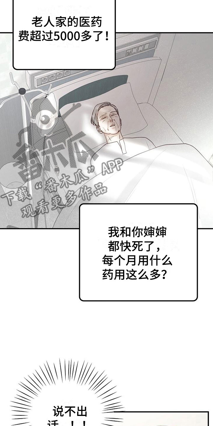 天降横财十个征兆女人漫画,第10章：医药费5图