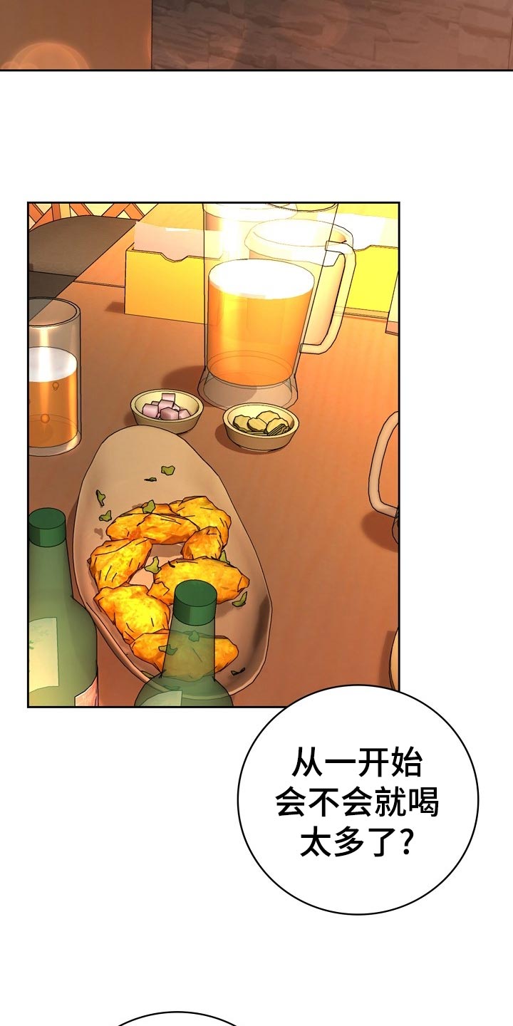 天降横祸到底有多可怕漫画,第32章：谈心5图