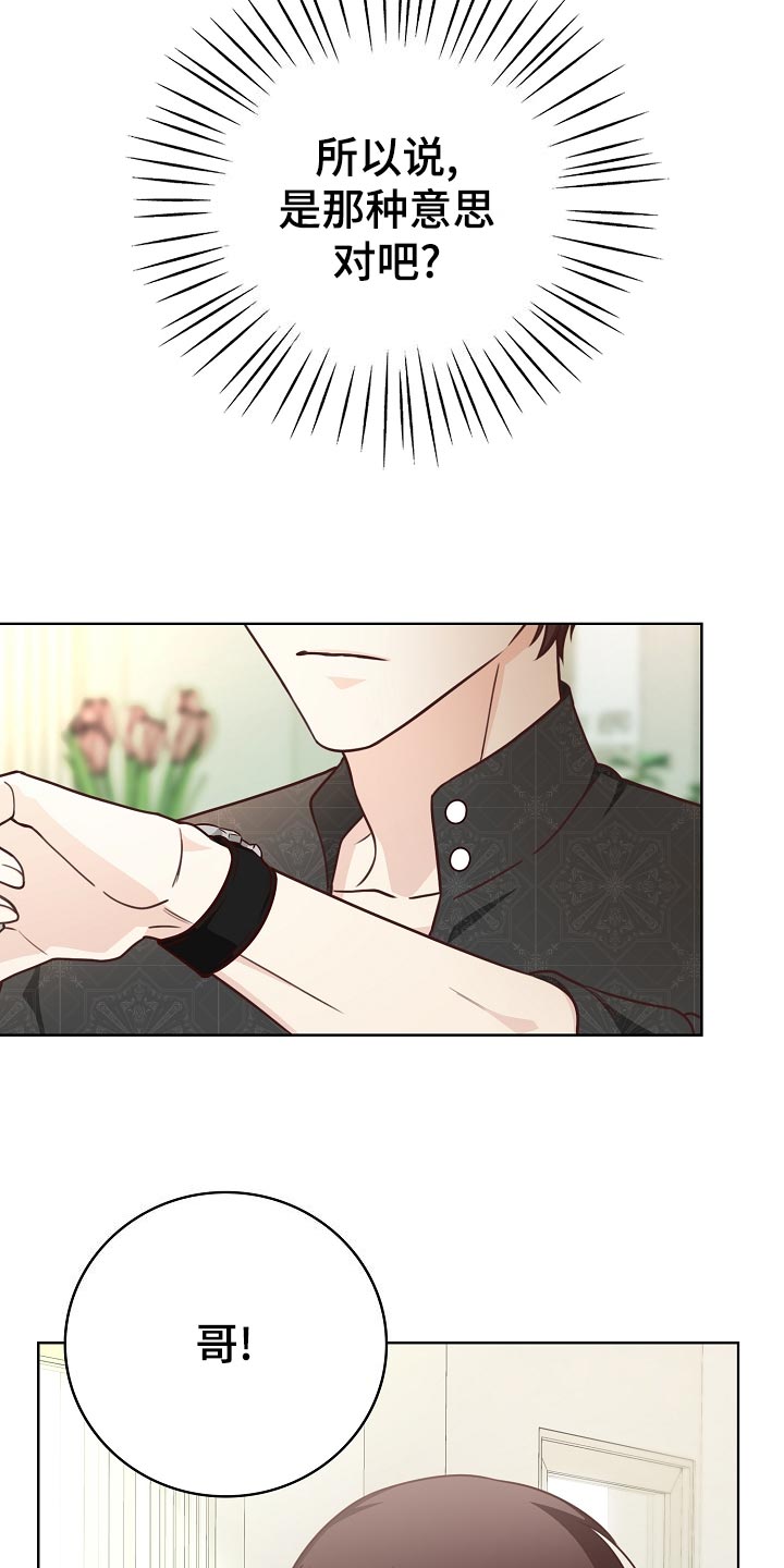 天降横祸漫画,第48章：吊桥效应3图