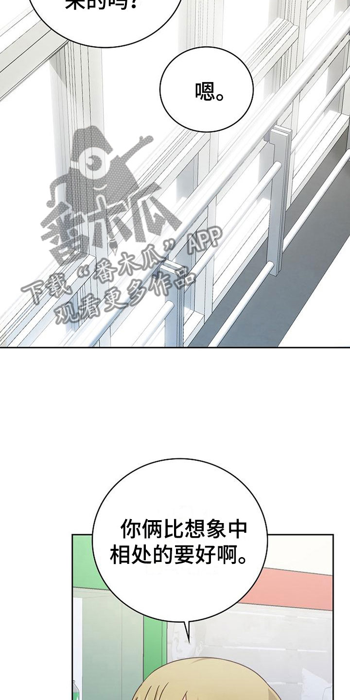 天降横祸漫画,第19章：孤僻1图