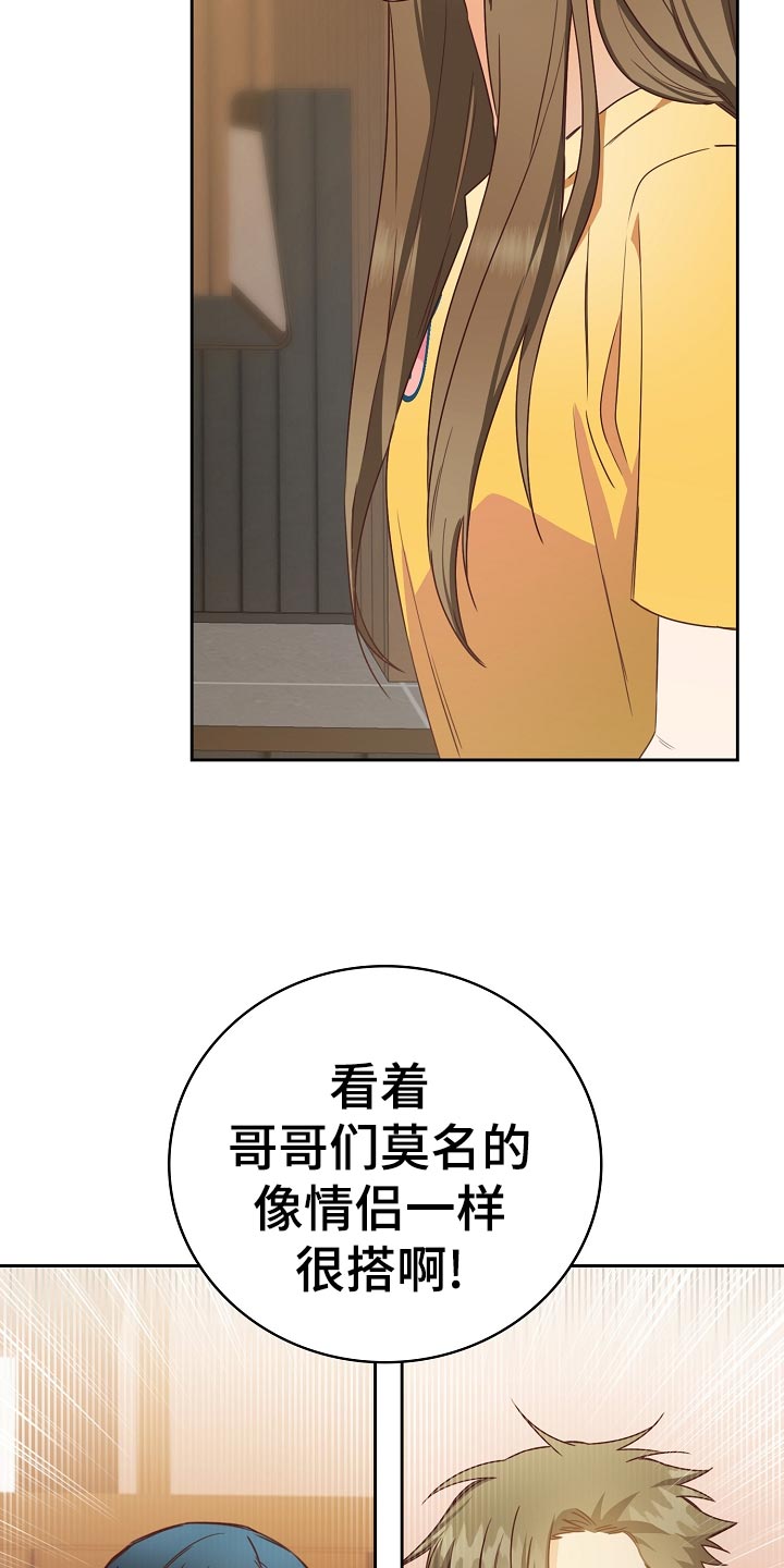 天降横祸歇后语大全漫画,第29章：可惜3图