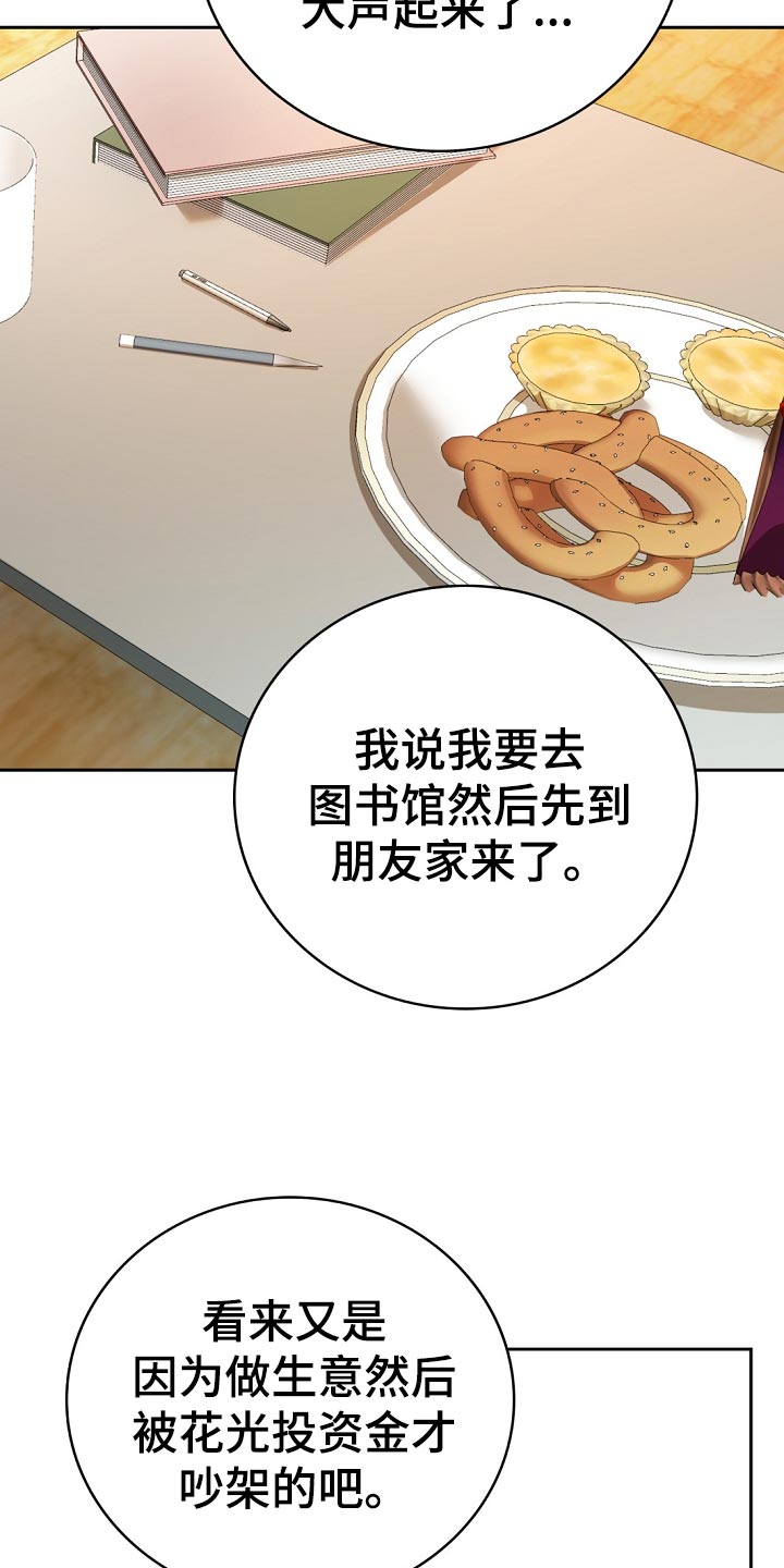 天降横财 百科漫画,第30章：搭配2图