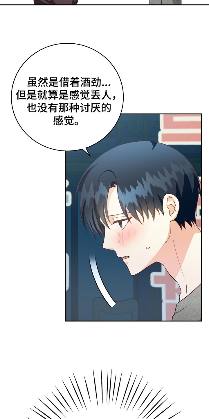 天降横祸到底有多可怕漫画,第61章：我有话跟你说2图