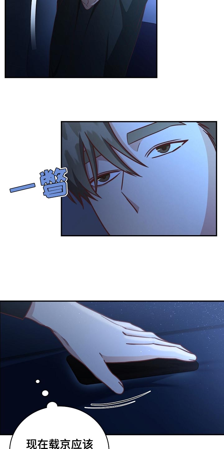 天降横祸怎么消除漫画,第86章：道别5图