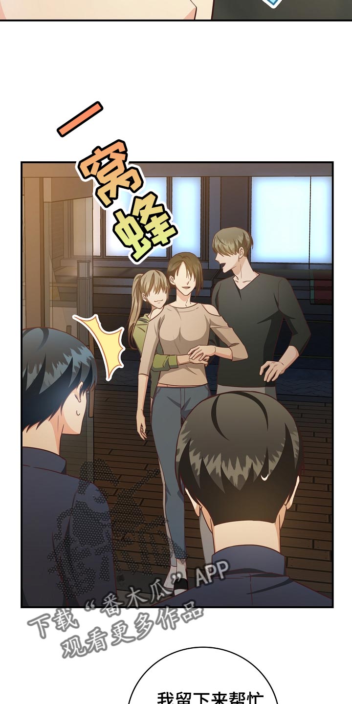 天降横灾漫画,第65章：下班2图