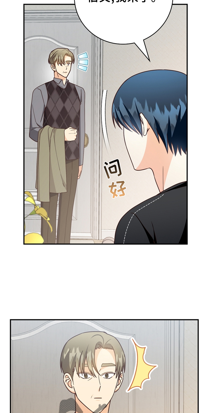 天降横祸怎么消除漫画,第96章：【番外】见面4图