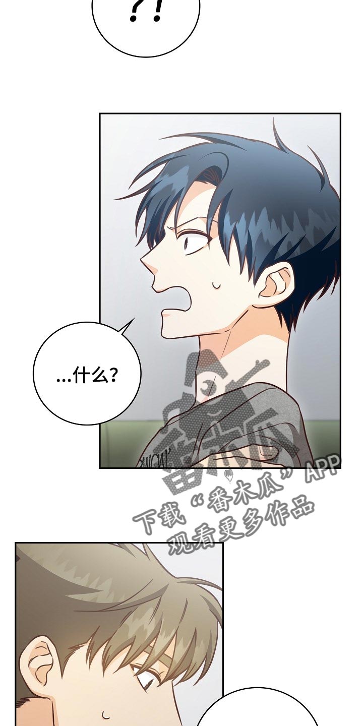 天降横祸漫画,第62章：这不是梦吧5图