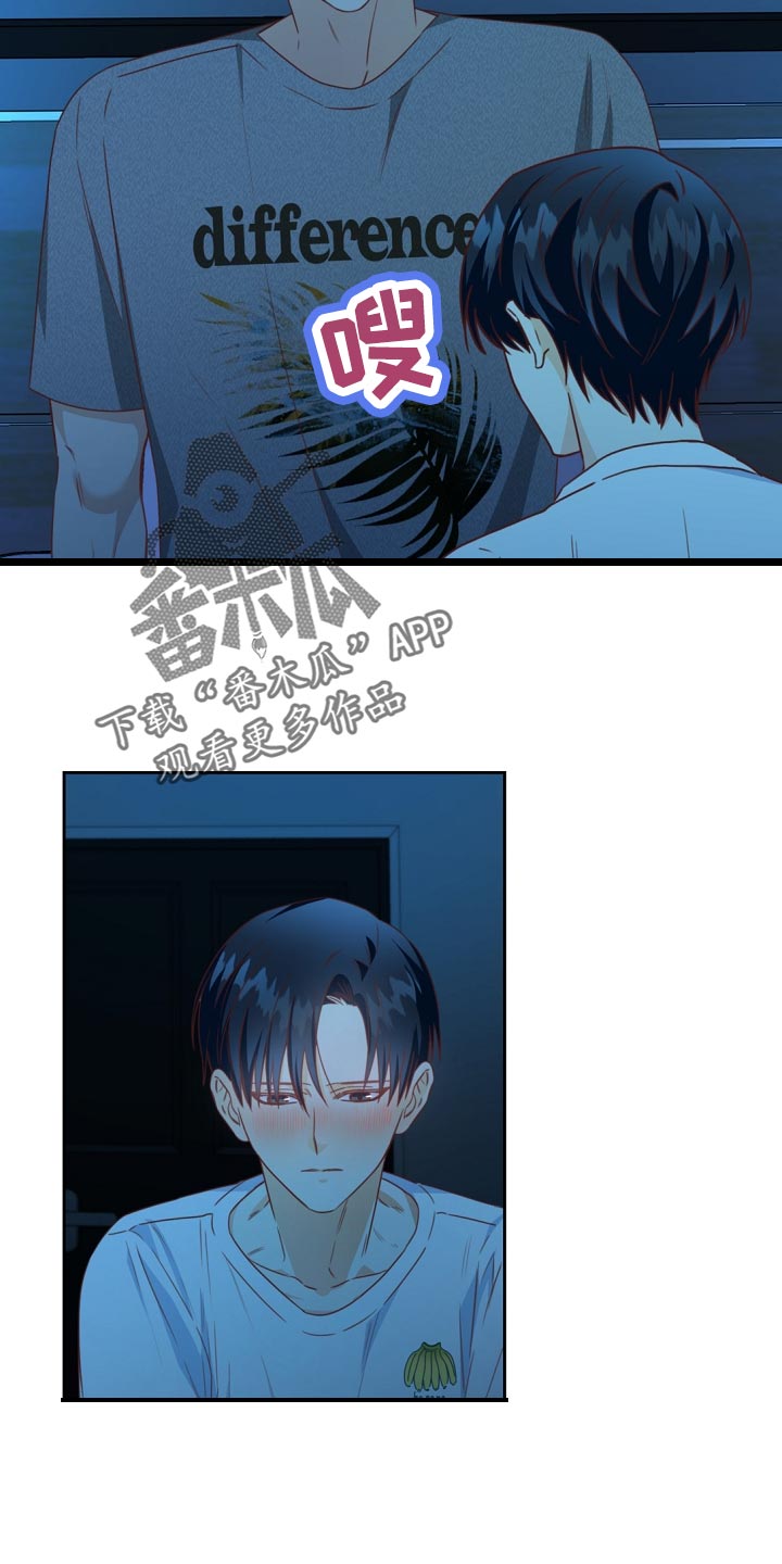 天降横祸如何应对漫画,第33章：醉酒5图