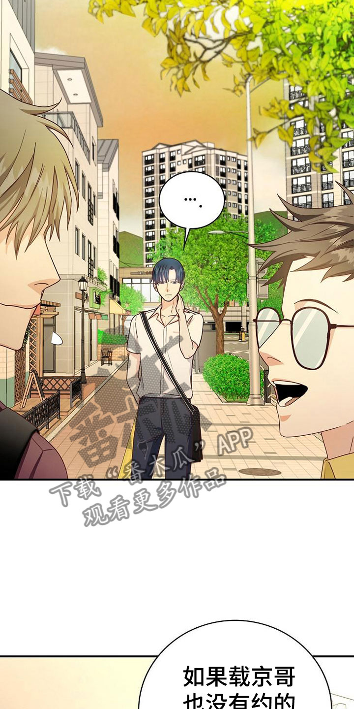 天降横祸打一最佳生肖漫画,第17章：约会4图