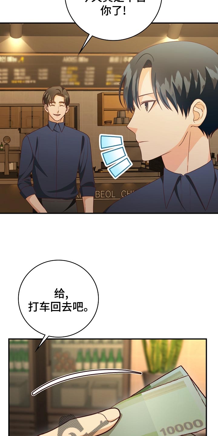 天降横灾漫画,第65章：下班5图