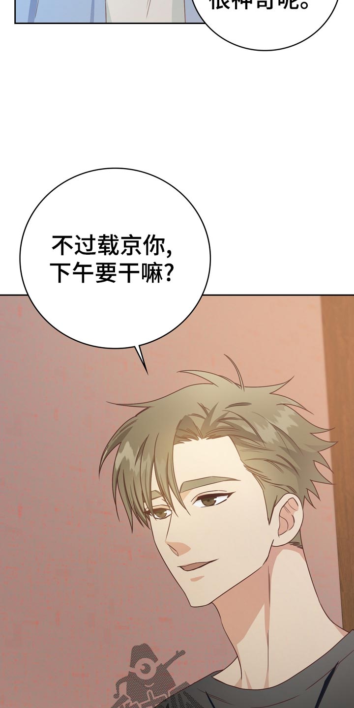 天降横祸歇后语大全漫画,第29章：可惜2图