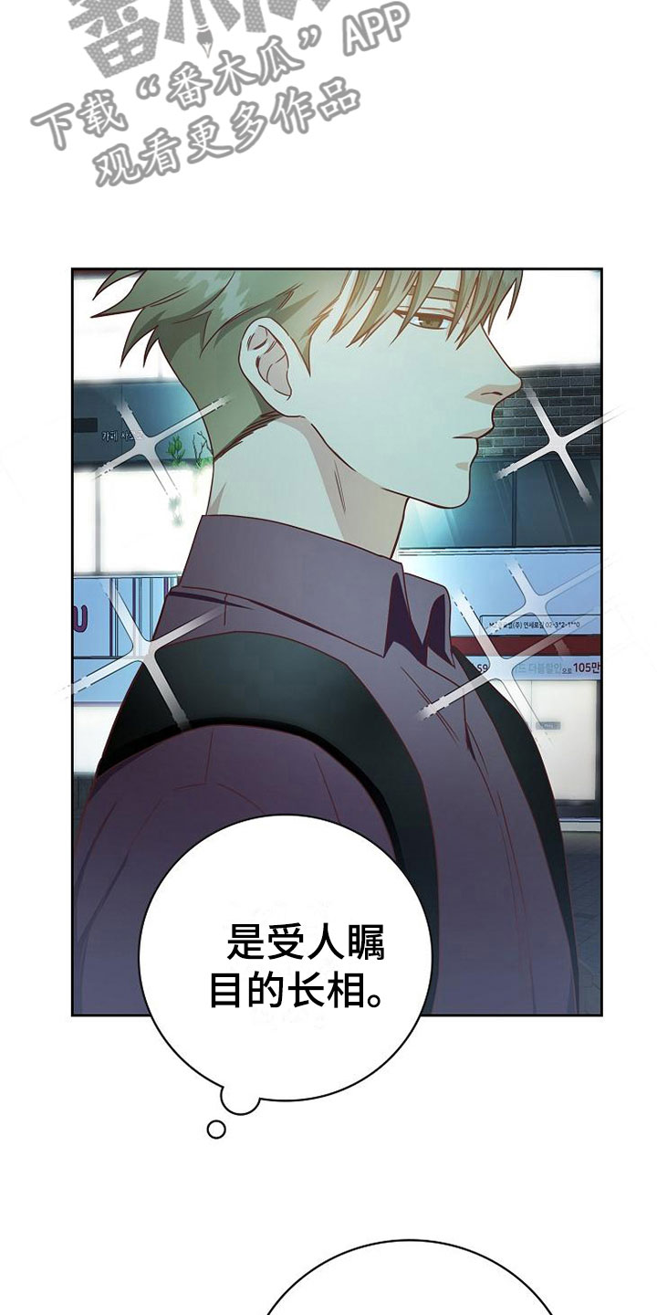 天降横祸的近义词漫画,第18章：事故3图