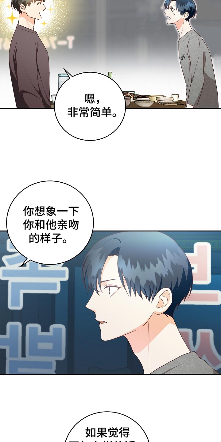 天降横祸如何应对漫画,第61章：我有话跟你说1图